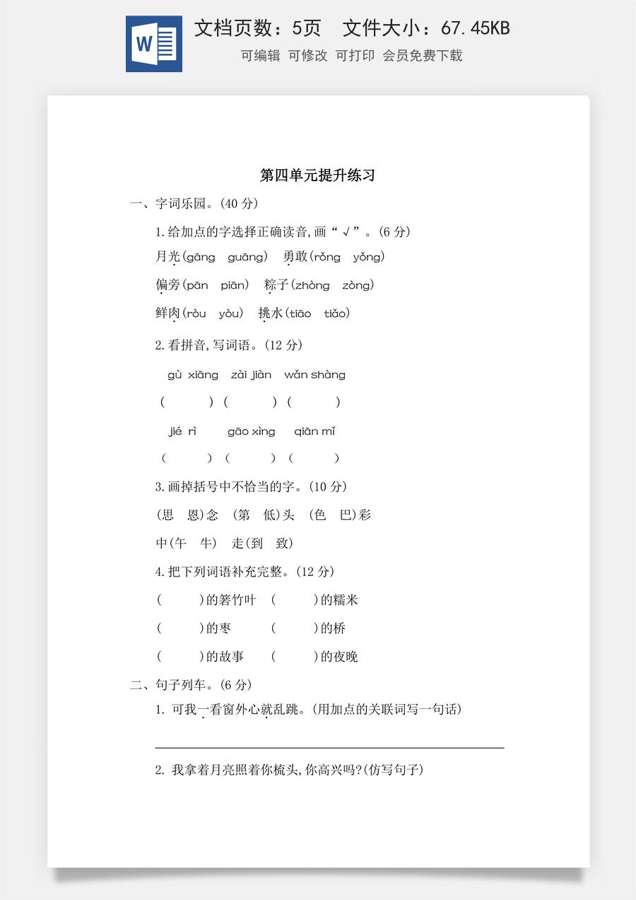 语文一年级下册教案第3版第四单元提升练习二.docx