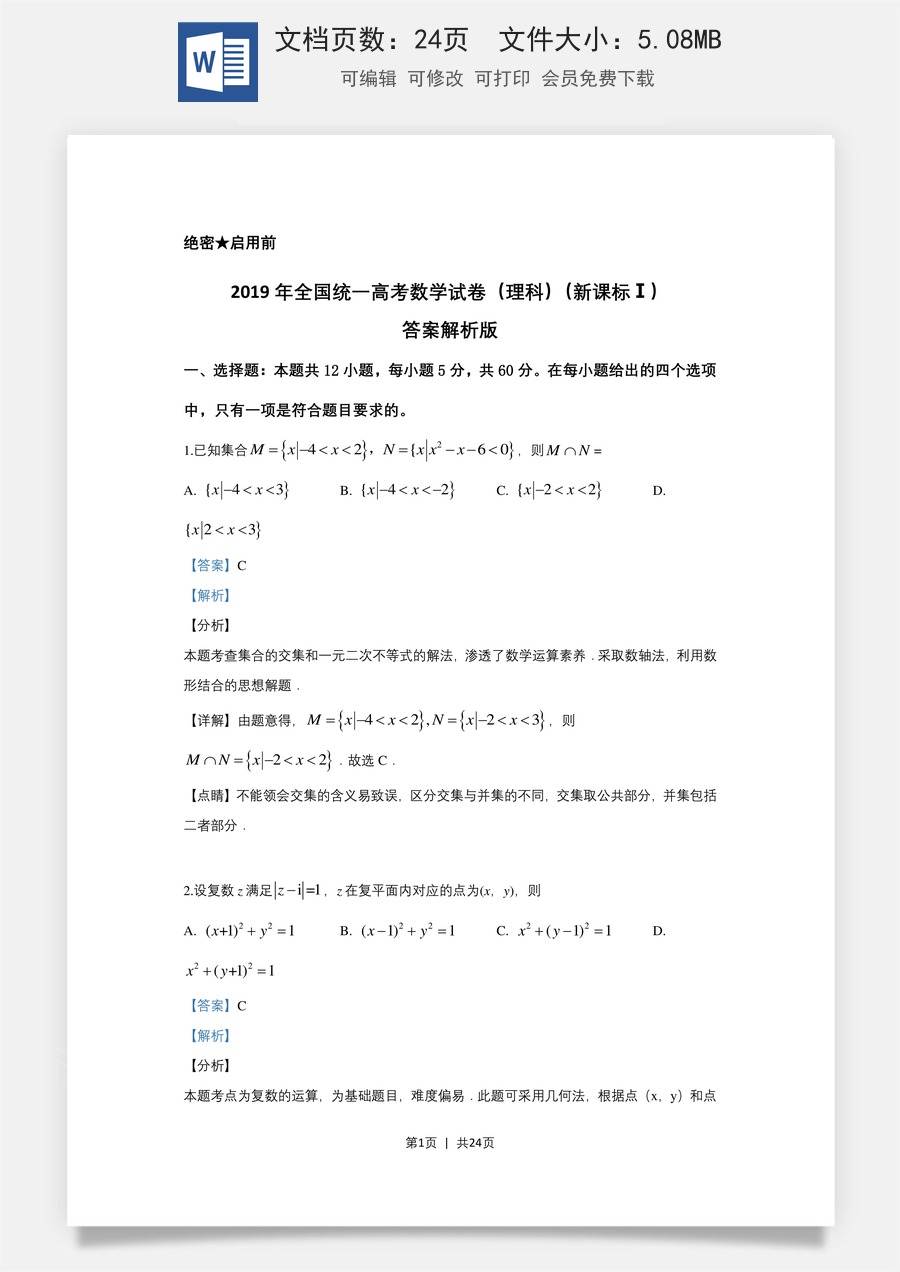 2019年高考数学试卷（理）（新课标Ⅰ）（解析卷）.doc