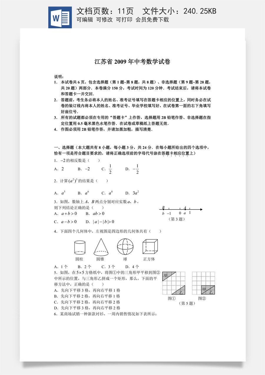 2009年江苏省淮安市中考数学试题及答案.doc