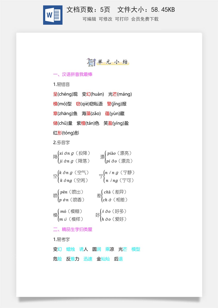 小学三年级语文下册第七单元知识小结.docx