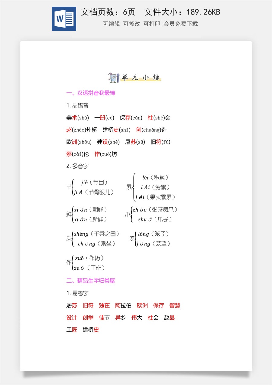 小学三年级语文下册第三单元知识小结.docx