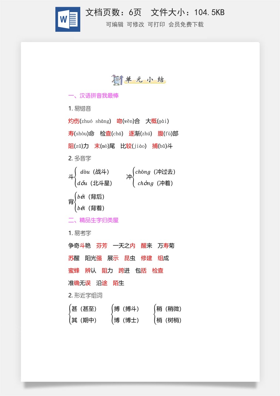 小学三年级语文下册第四单元知识小结.docx