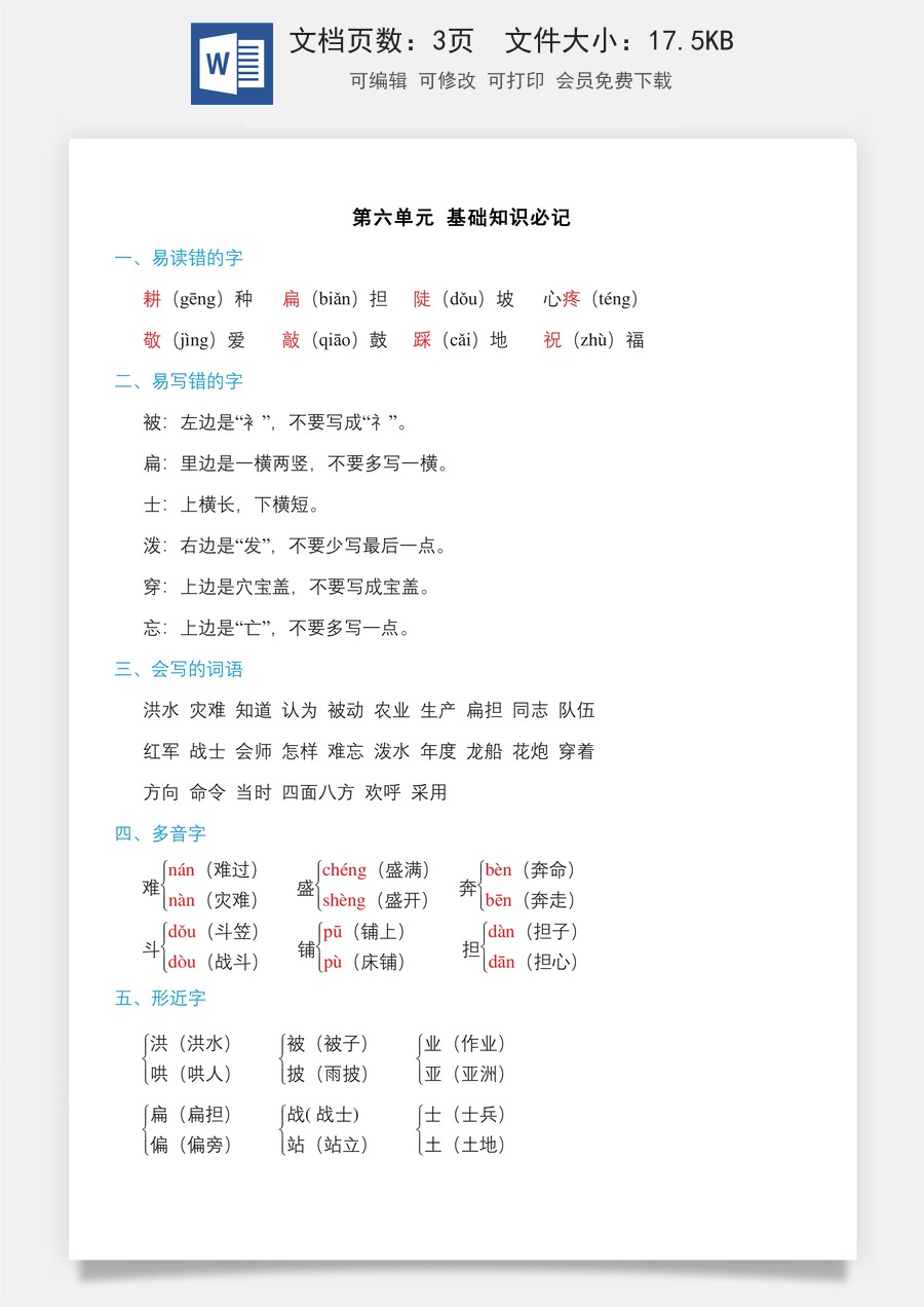 小学二年级语文上册第六单元知识必记.doc
