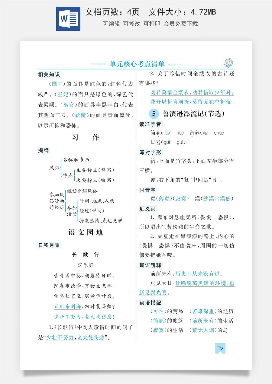 小学六年级下册语文第二单元核心考点清单.docx
