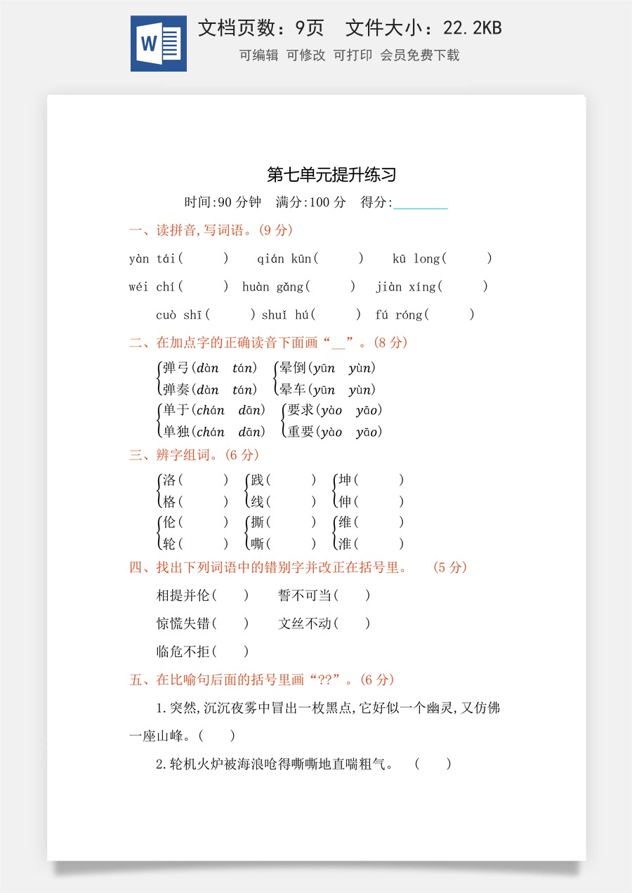 小学四年级下册语文第七单元提升练习.docx
