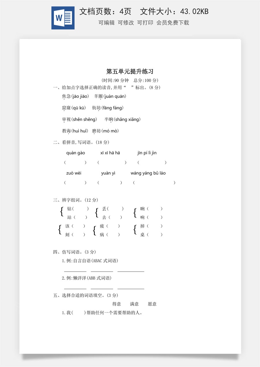 小学语文二年级下册第五单元提升练习二.docx