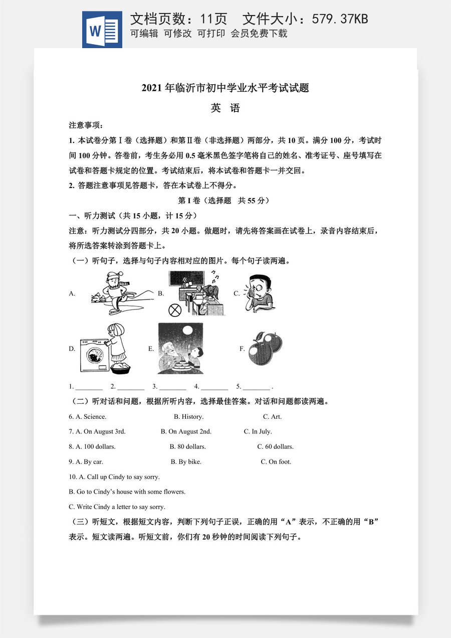 精品解析：山东省临沂市2021年中考英语试题（原卷版）.doc