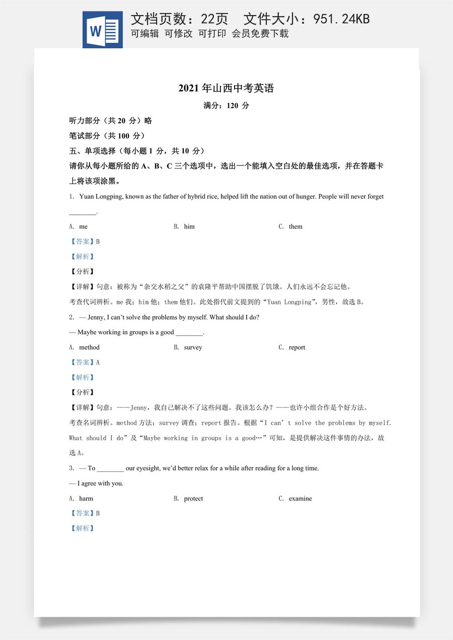 精品解析：山西省2021年中考英语试题（解析版）.doc