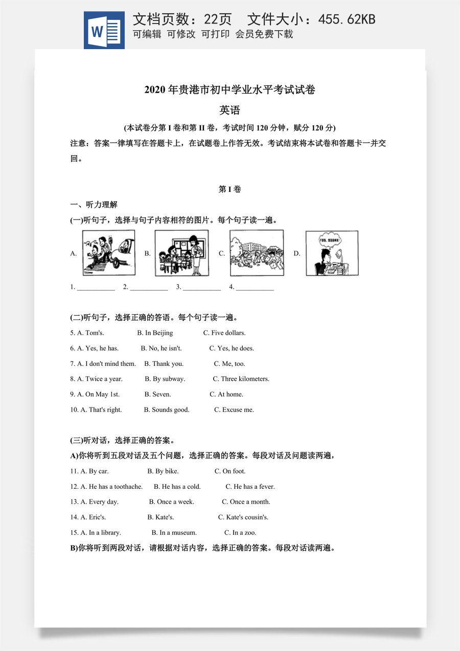 精品解析：广西贵港市2020年中考英语试题（解析版）.doc
