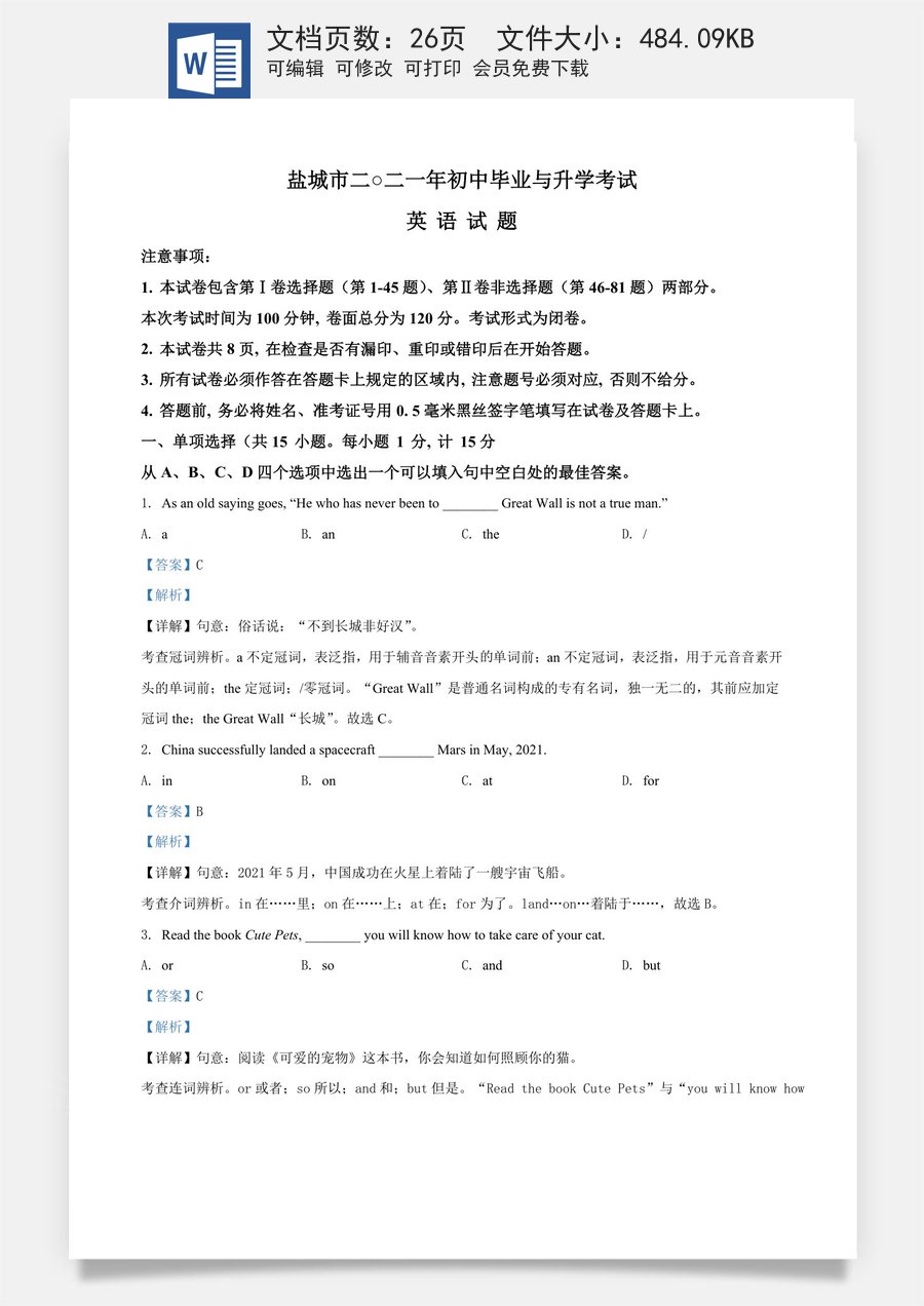 精品解析：江苏省盐城市2021年中考英语试题（解析版）.doc