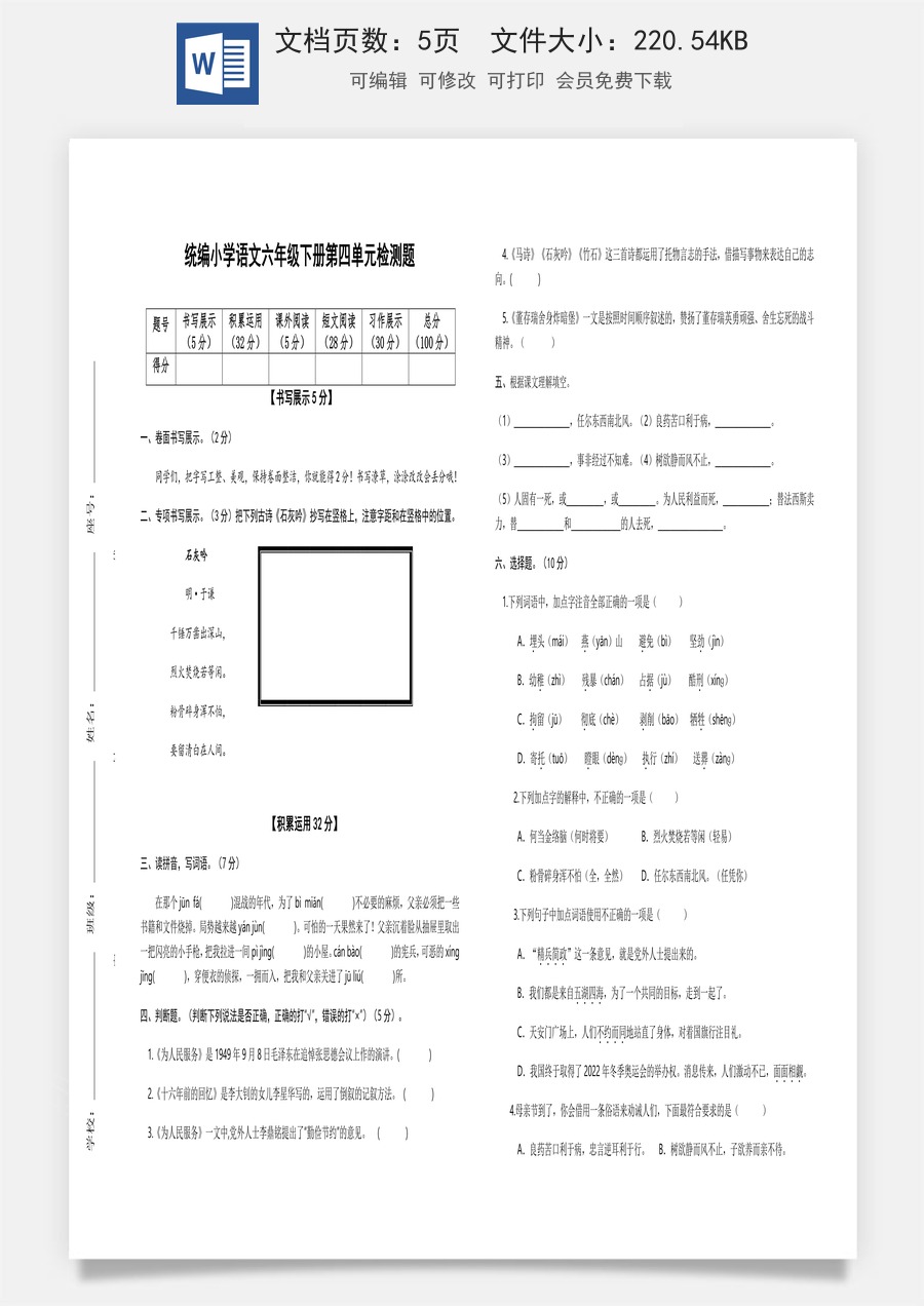 2022-2023学年六年级语文下册第四单元检测题（部编版）.docx