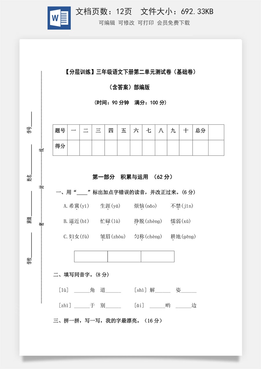 【分层训练】三年级语文下册第二单元测试卷（基础卷）（含答案）部编版.docx