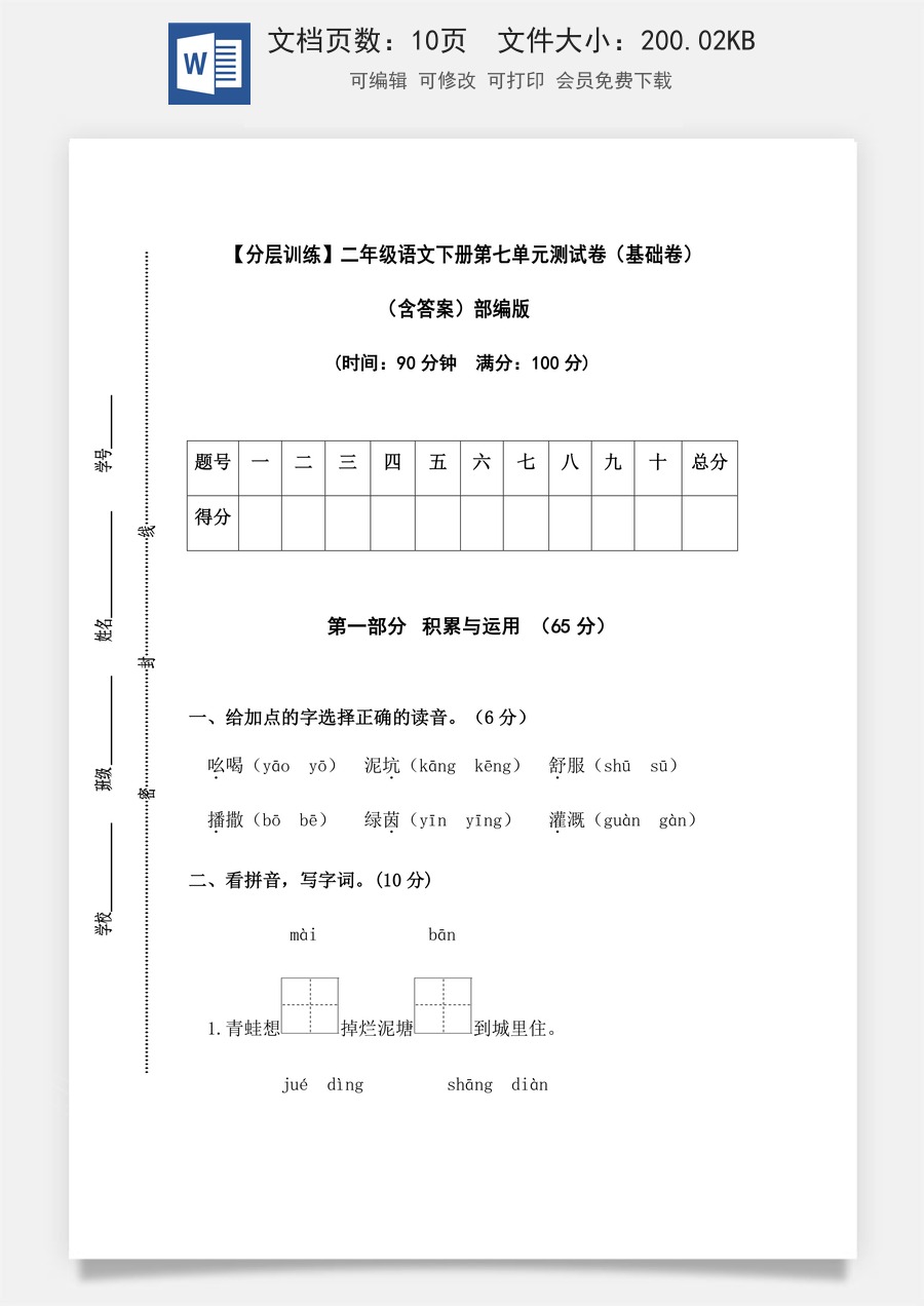 【分层训练】二年级语文下册第七单元测试卷（基础卷）（含答案）部编版.docx