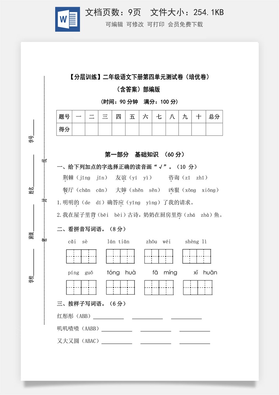 【分层训练】二年级语文下册第四单元测试卷（培优卷）（含答案）部编版.docx
