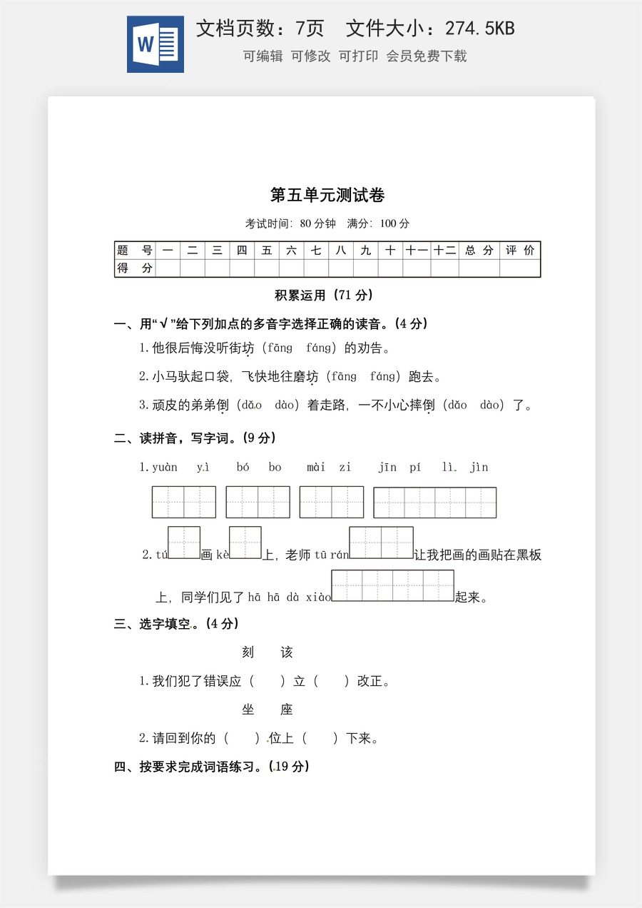 二年级下册语文试题-第五单元测试卷（含答案）人教部编版.doc