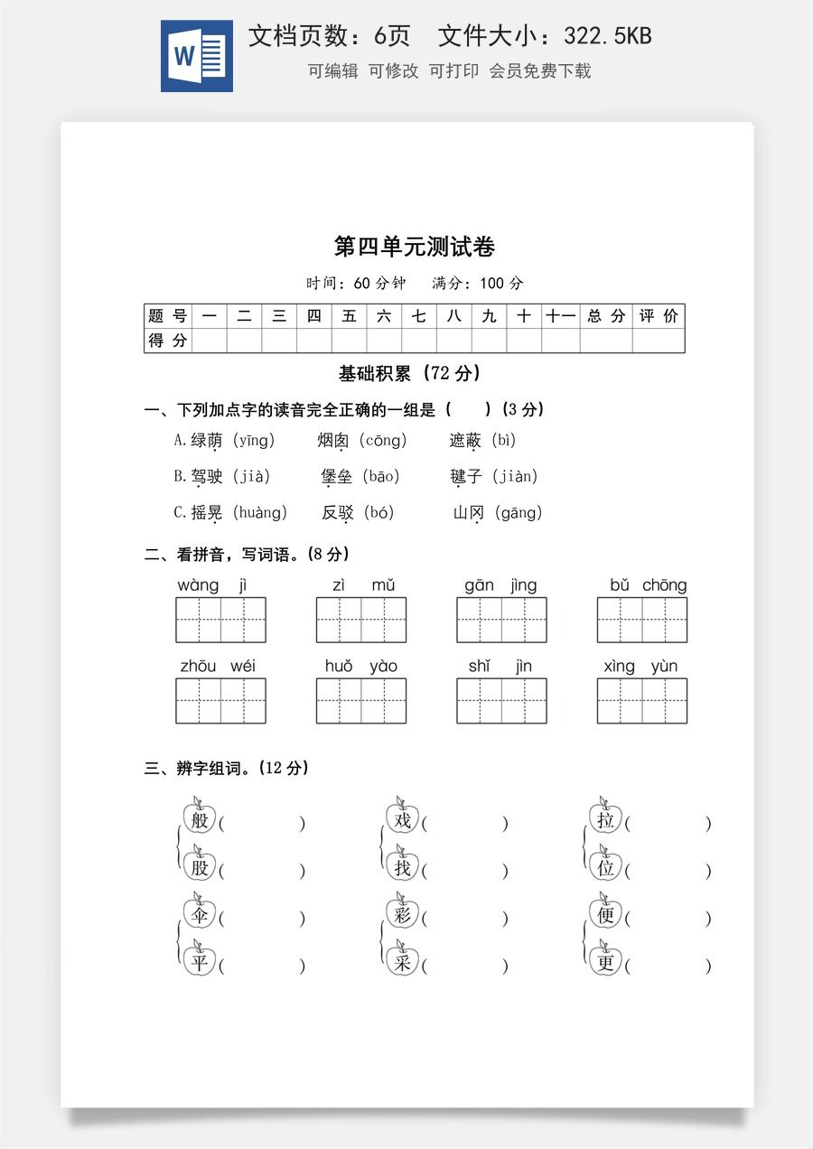 二年级下册语文试题-第四单元测试卷（附答案）人教部编版.doc