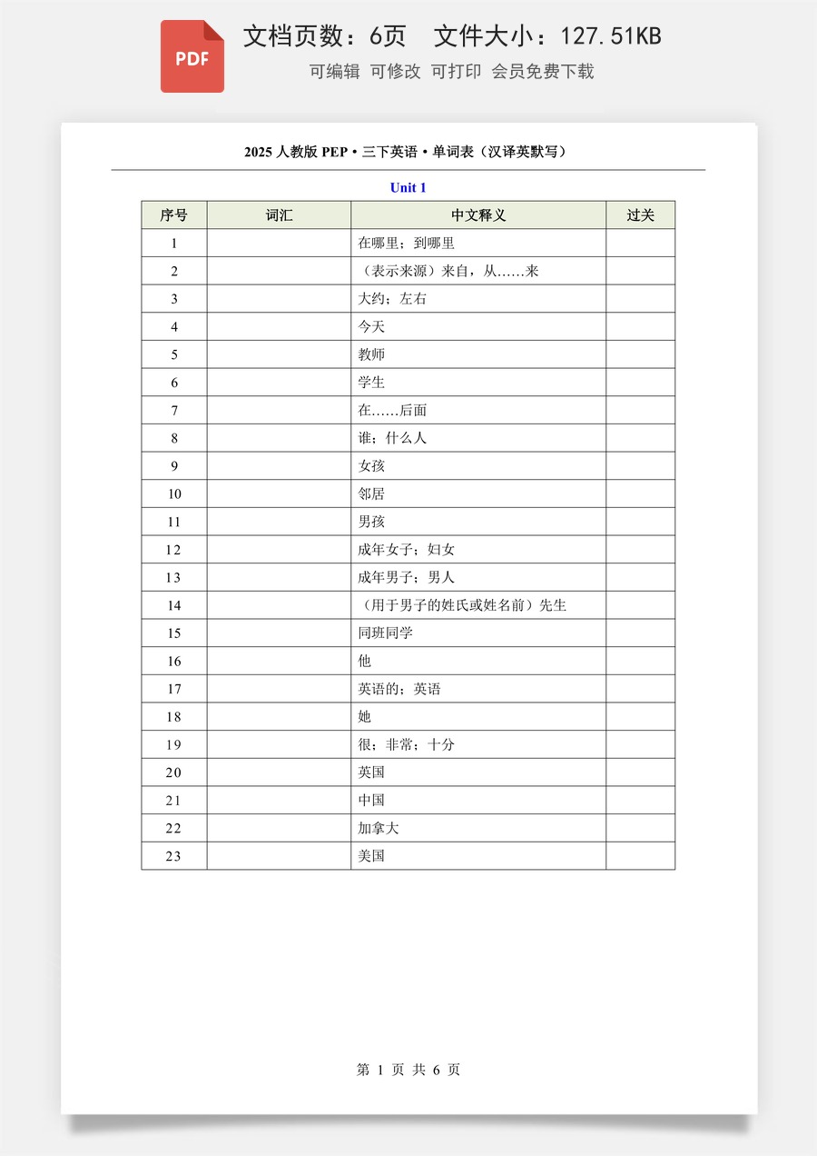 小学-英语-3下英语-人教版-三下英语单词表（汉译英默写）.pdf