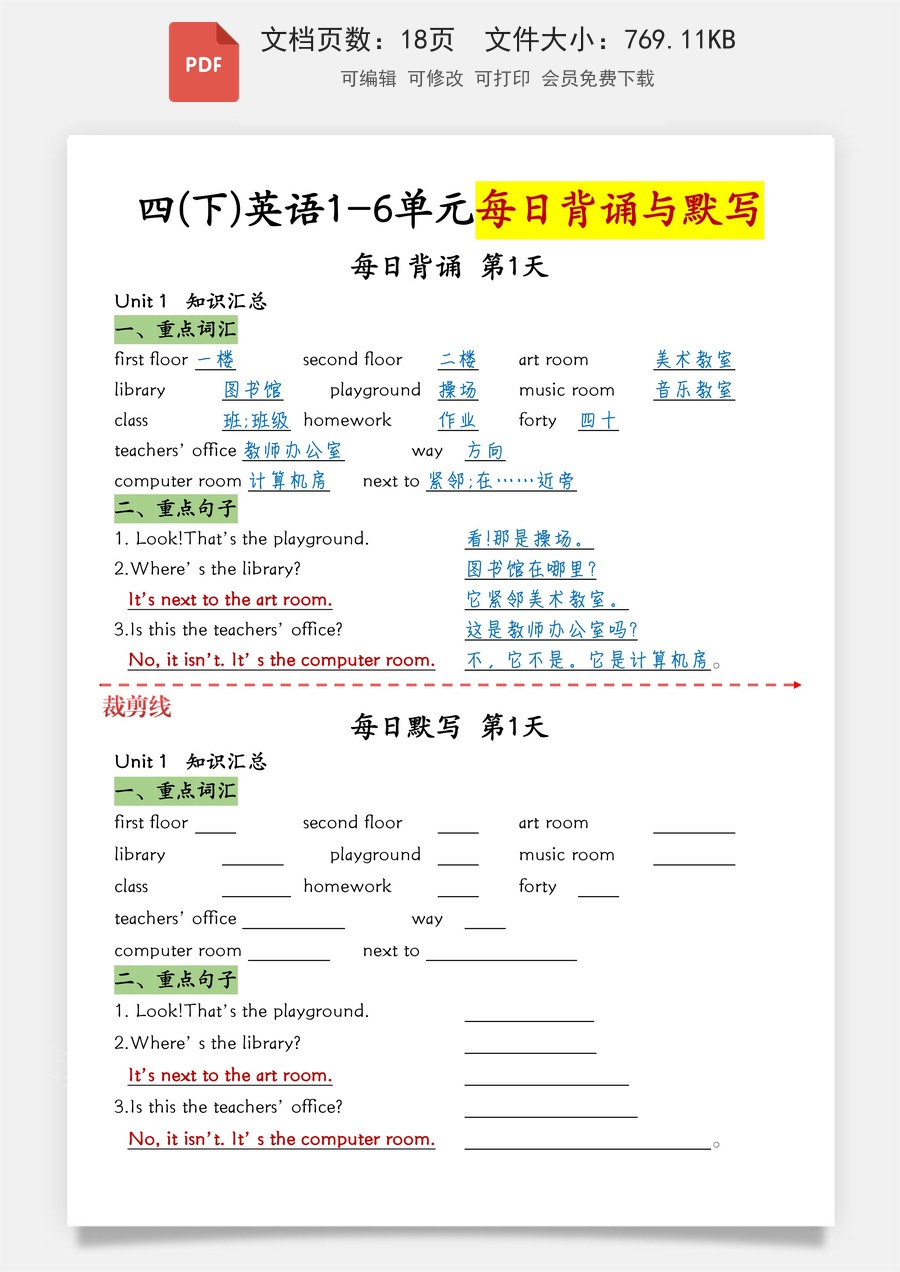 小学-英语-4下英语-四下英语-人教版-4050四年级（下）英语1-6单元每日背诵与默写-RJ.pdf