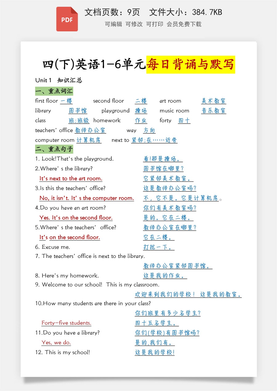 小学-英语-4下英语-四下英语-人教版-4050四年级（下）英语1-6单元知识汇总-RJ.pdf