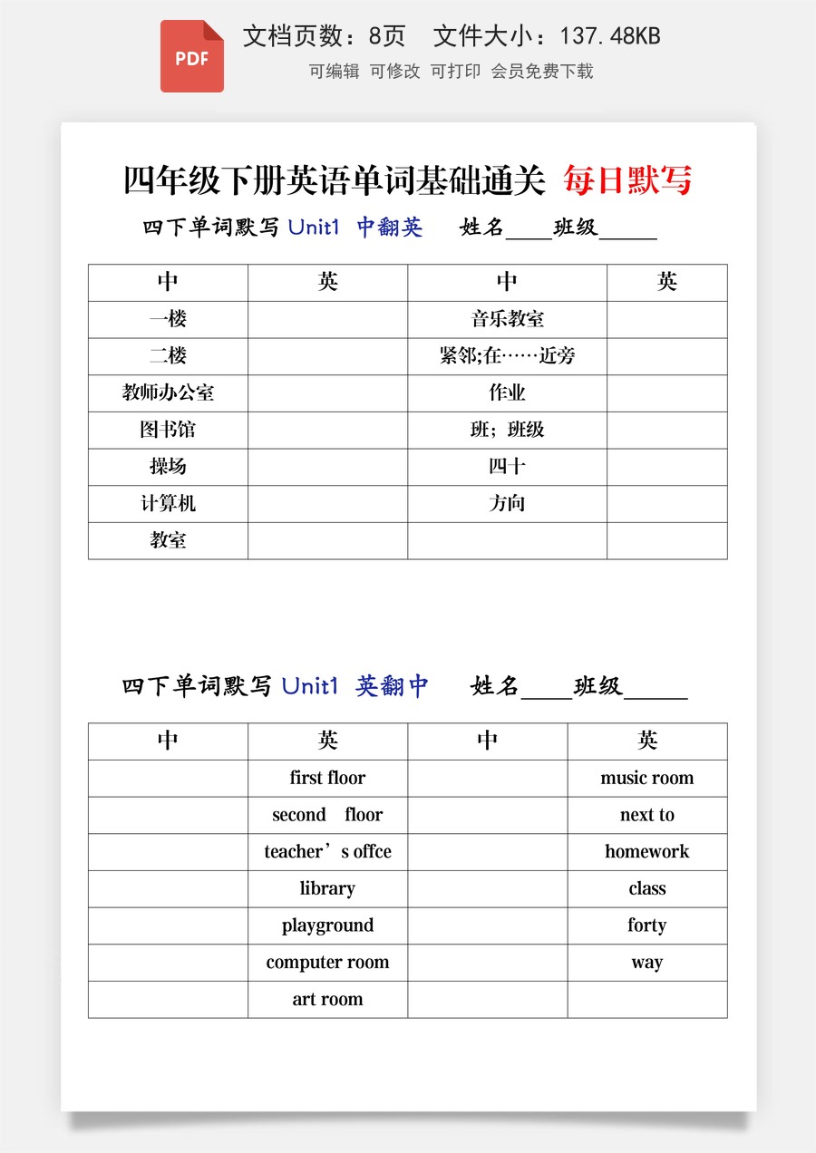 小学-英语-4下英语-四下英语-人教版-4050四年级（下）英语单词每日默写+基础通关-RJ.pdf
