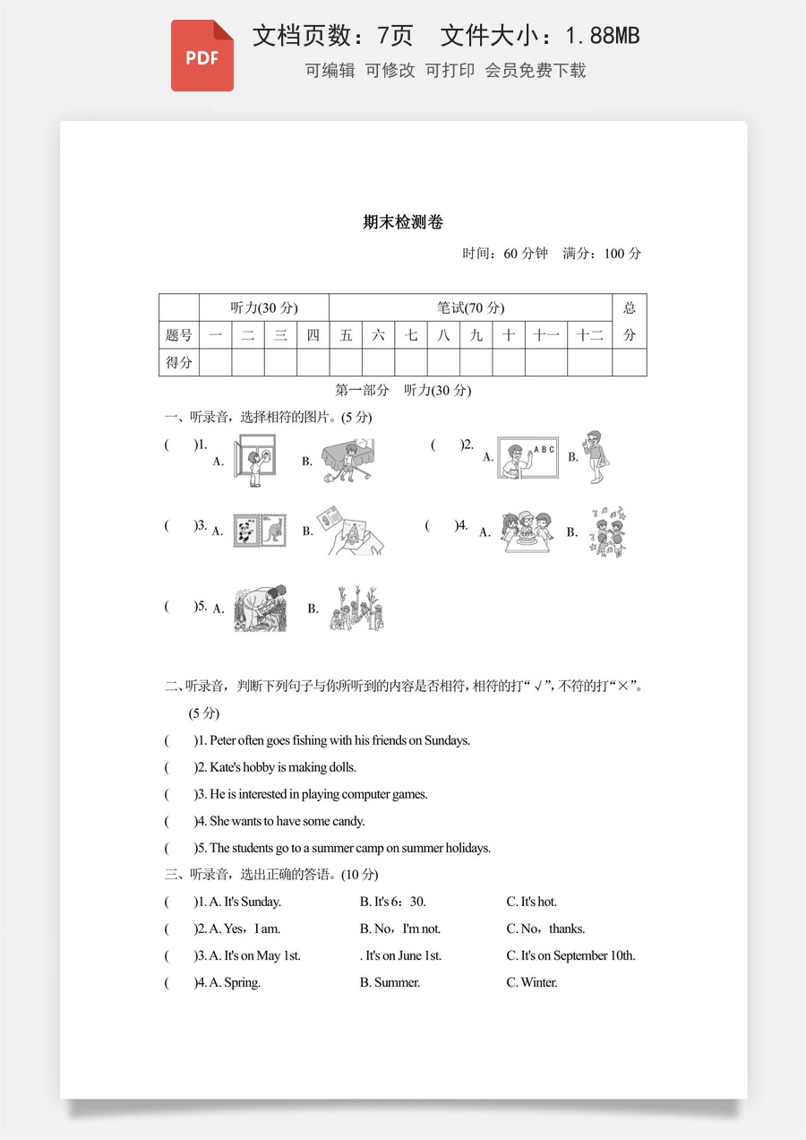 小学-英语-6上-六上英语-人教版（精通）-英语语法-六上英语单元检测卷-六上期末检测卷1.pdf