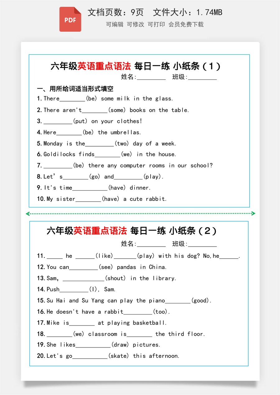 小学-英语-6上-六年级上册-英语-重点语法-每日一练小纸条.pdf