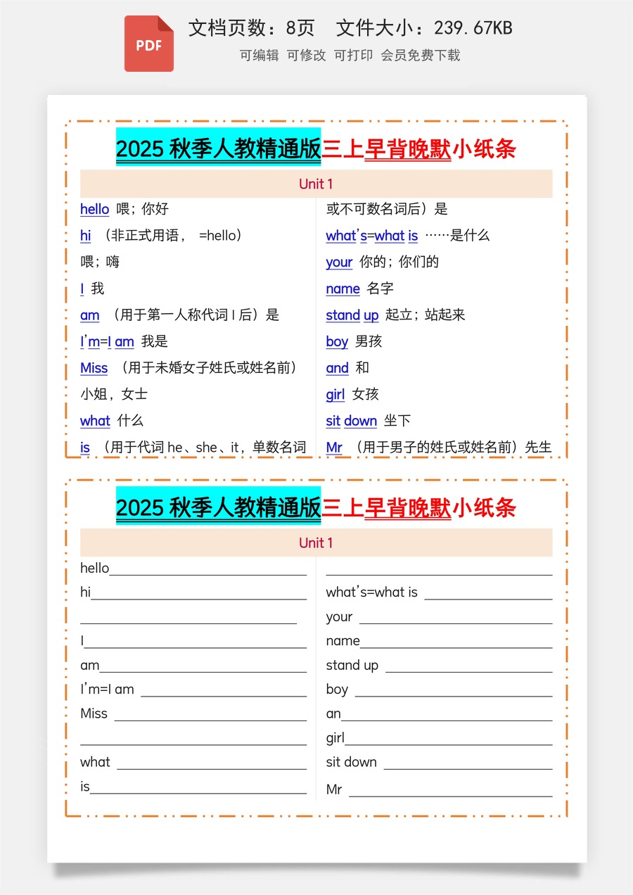 小学-英语-三上英语-3上英语专项练习-2025秋季人教精通版三上早背晚默小纸条.pdf