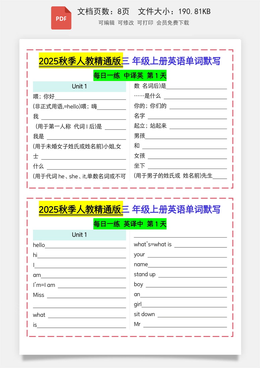 小学-英语-三上英语-3上英语专项练习-2025秋季人教精通版三年级上册英语单词默写.pdf