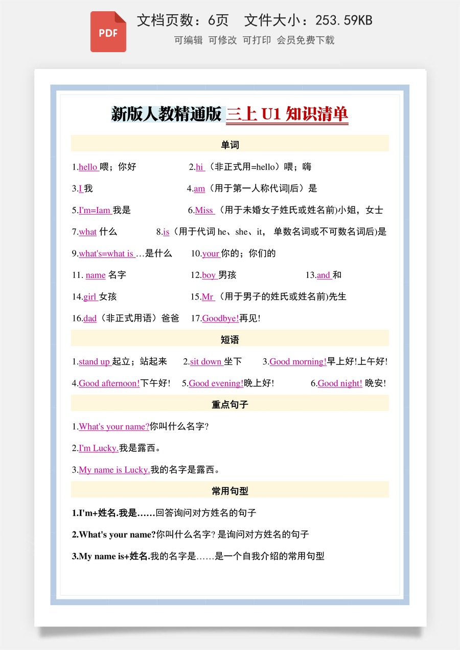 小学-英语-三上英语-3上英语专项练习-新版-三上单元知识清单.pdf