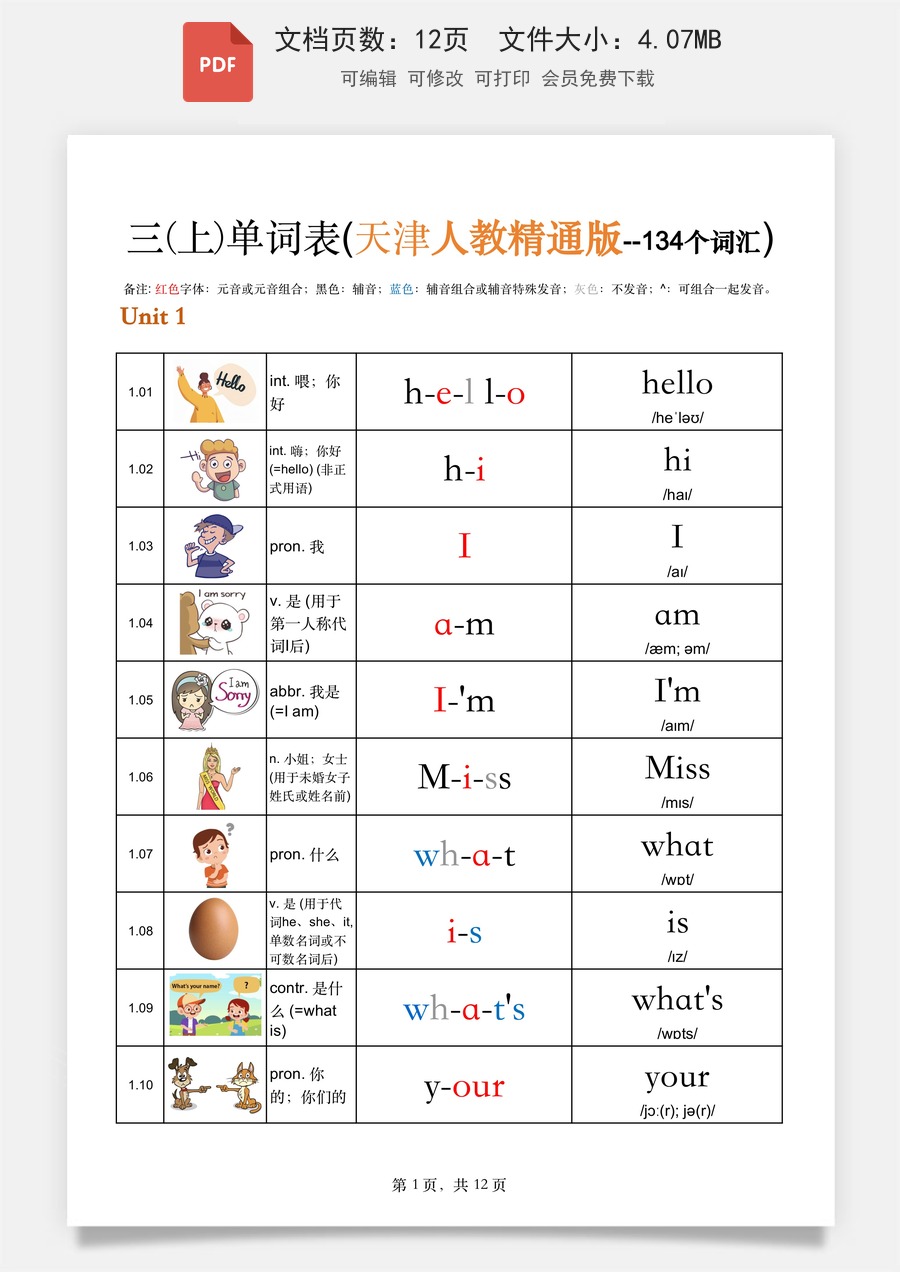 小学-英语-三上英语-3上英语专项练习-新版-新人教精通版3上单词表.pdf