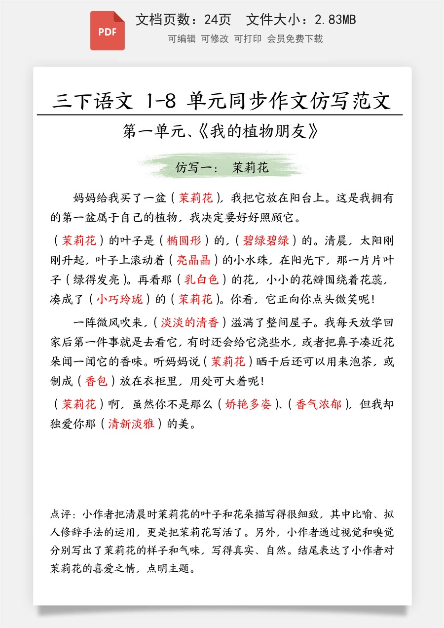 小学-语文-3下语文-语文知识点总结-新版-26春三下语文1-8单元习作范文.pdf