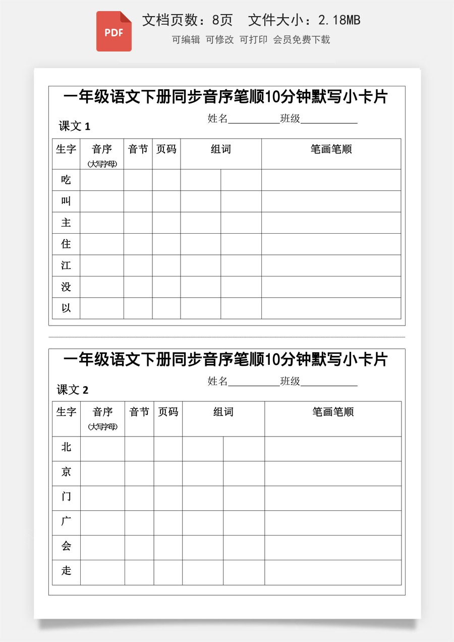 小学-语文-一下语文-1002一年级语文下册同步音序笔顺10分钟默写小卡片+pdf.pdf