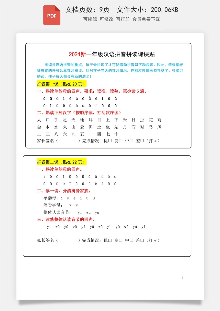 小学-语文-一年级上-2024新一年级拼音每日拼读可贴.pdf