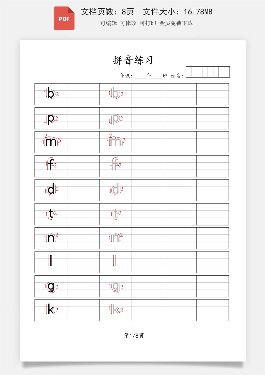 小学-语文-一年级上-一上语文拼音字帖.pdf