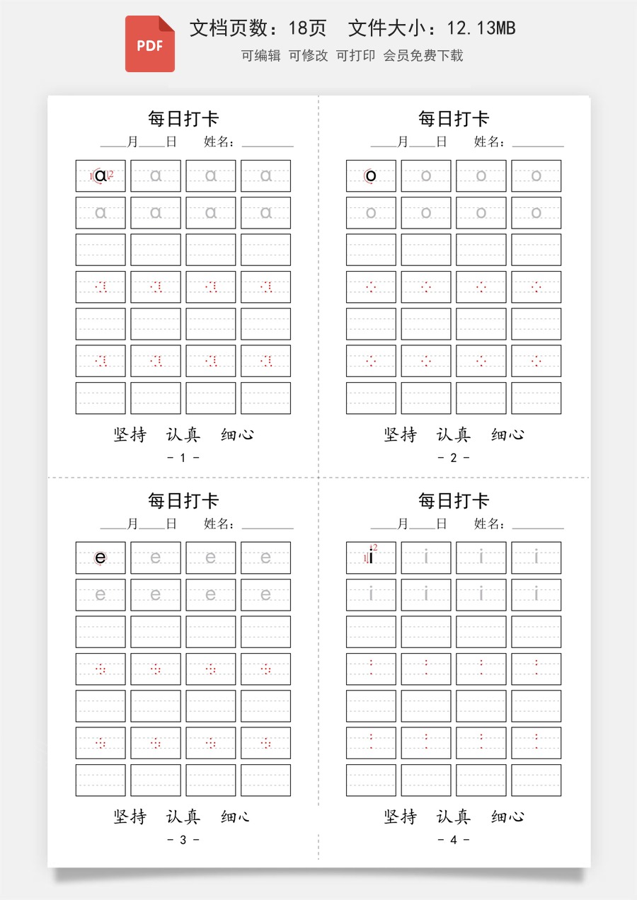 小学-语文-一年级上-拼音每日打卡.pdf