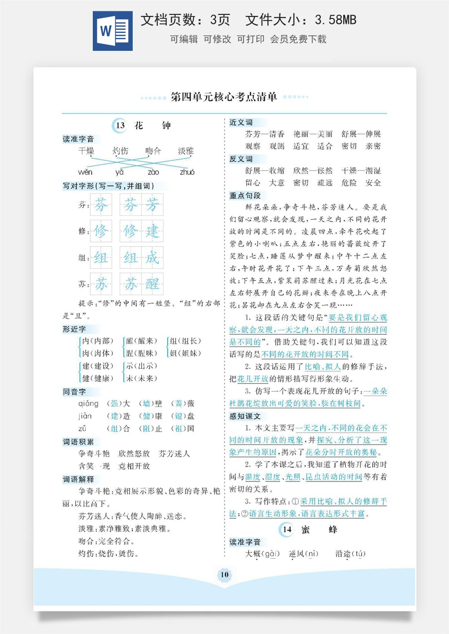 小学三年级语文下册第四单元核心考点清单.pdf