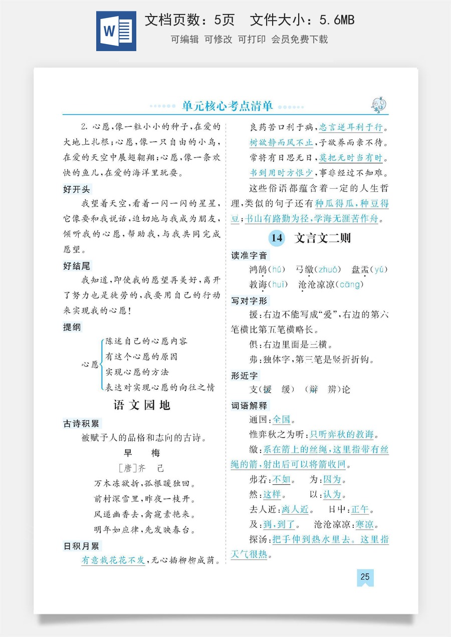 小学六年级下册语文第五单元核心考点清单.pdf