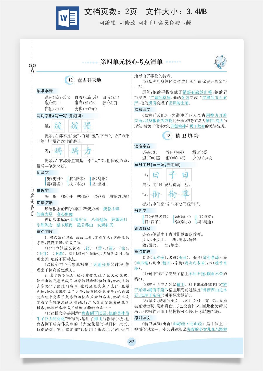 小学四年级上册语文第四单元核心考点清单.pdf