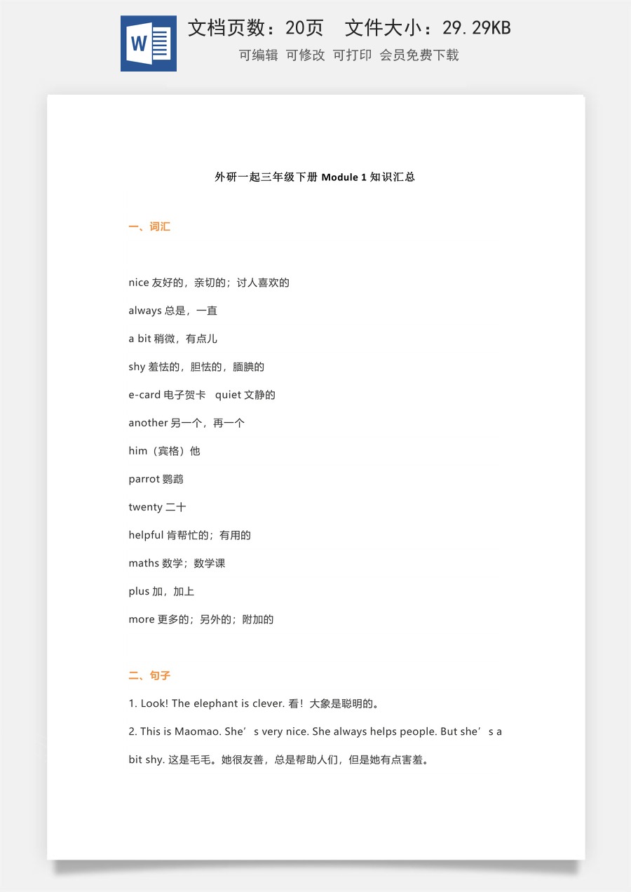 小学英语知识归纳外研版（一起）3年级下册知识汇总（20页）.docx