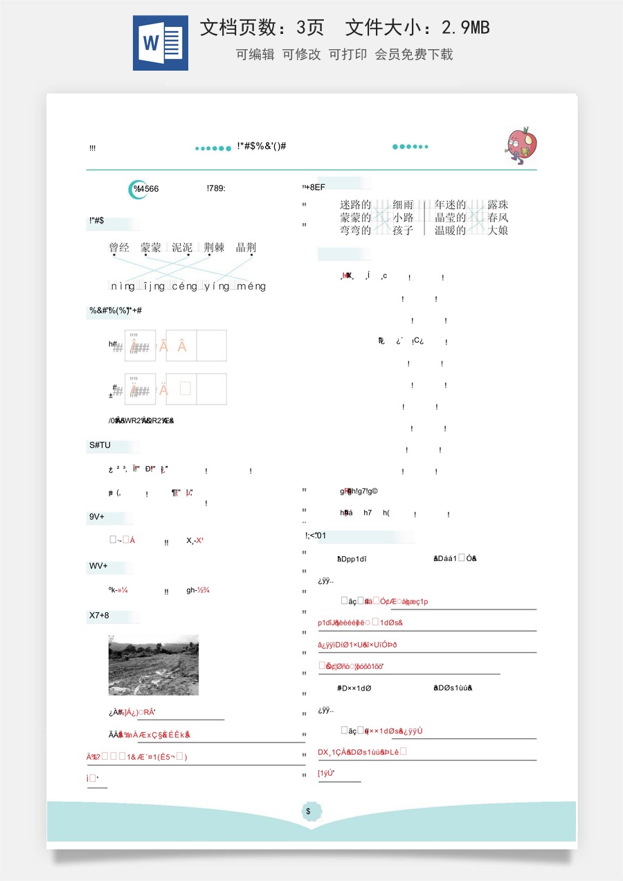 小学语文二年级下册第二单元核心考点清单.pdf