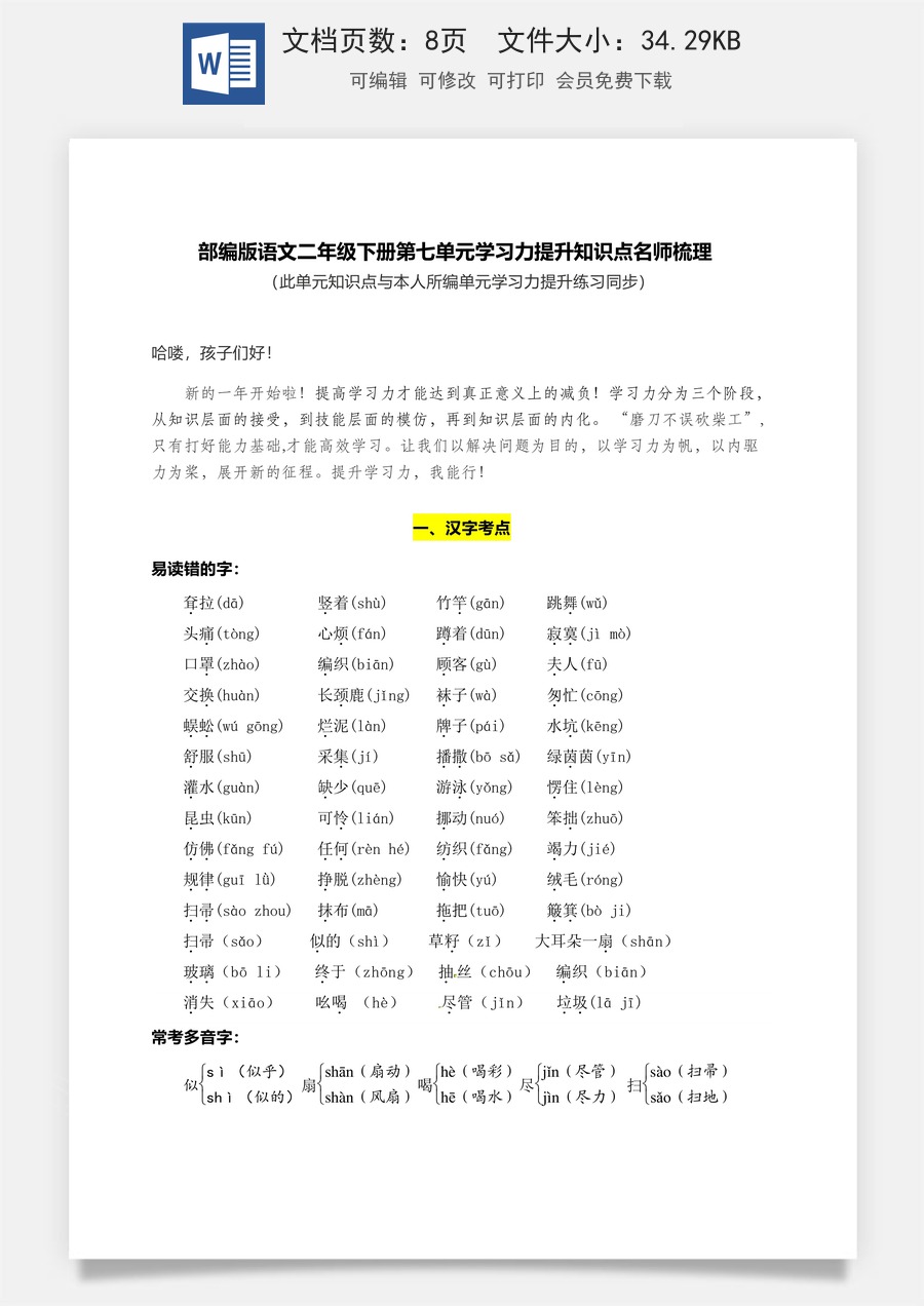 部编版语文二年级下册第七单元学习力提升知识点名师梳理.docx